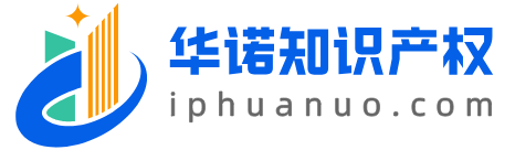 烟台专利申请公司-华诺知识产权